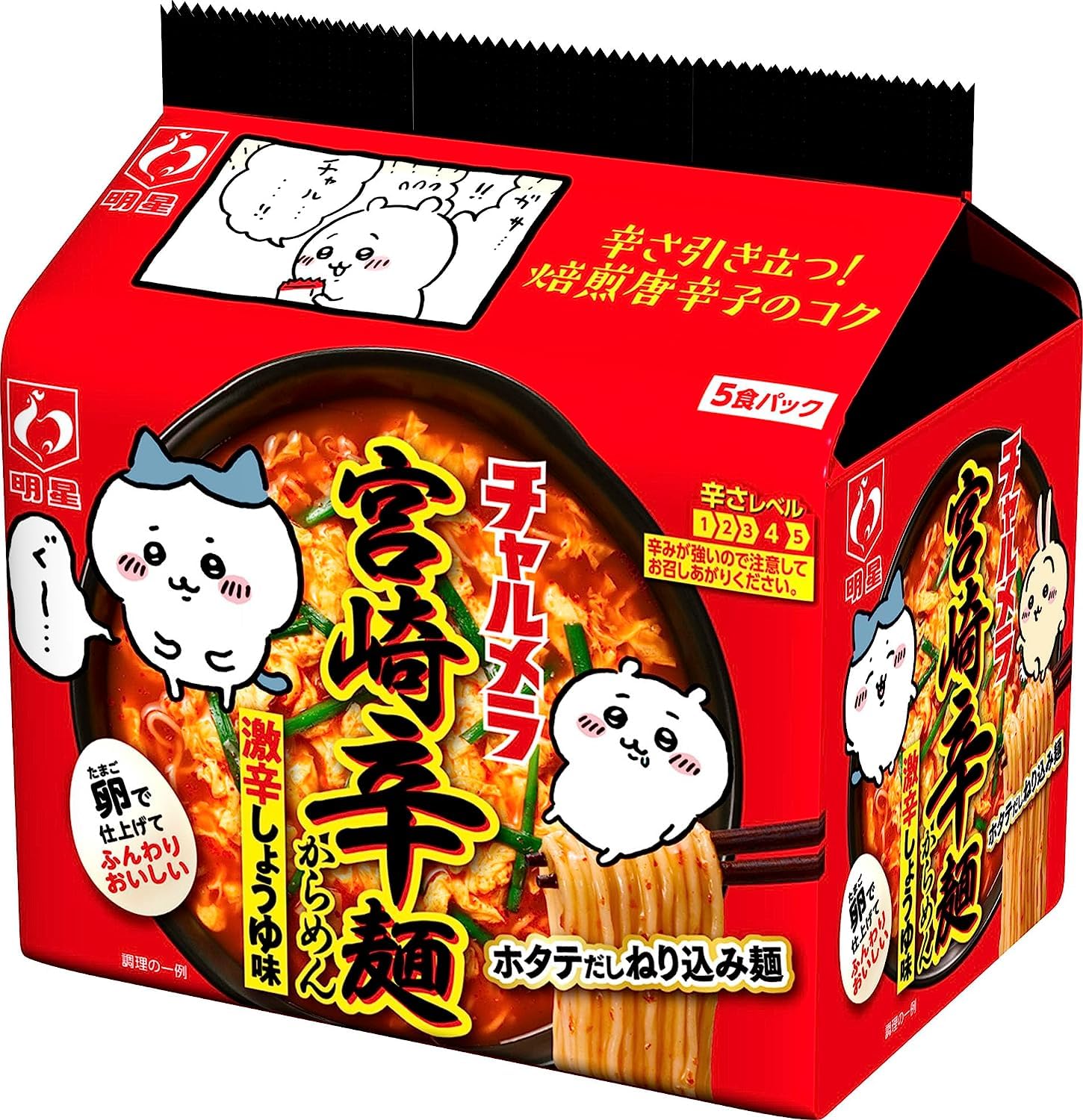 Amazon.co.jp: 明星 チャルメラ ちいかわパッケージ チャリメラ 2種